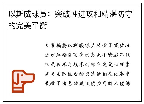 以斯威球员：突破性进攻和精湛防守的完美平衡