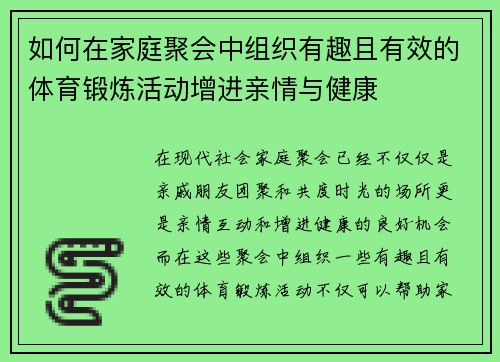 如何在家庭聚会中组织有趣且有效的体育锻炼活动增进亲情与健康